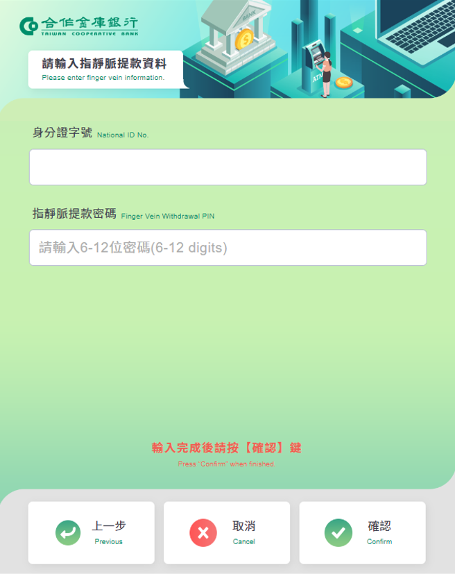 指靜脈無卡提款步驟2