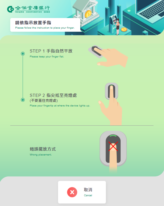 指靜脈無卡提款步驟3