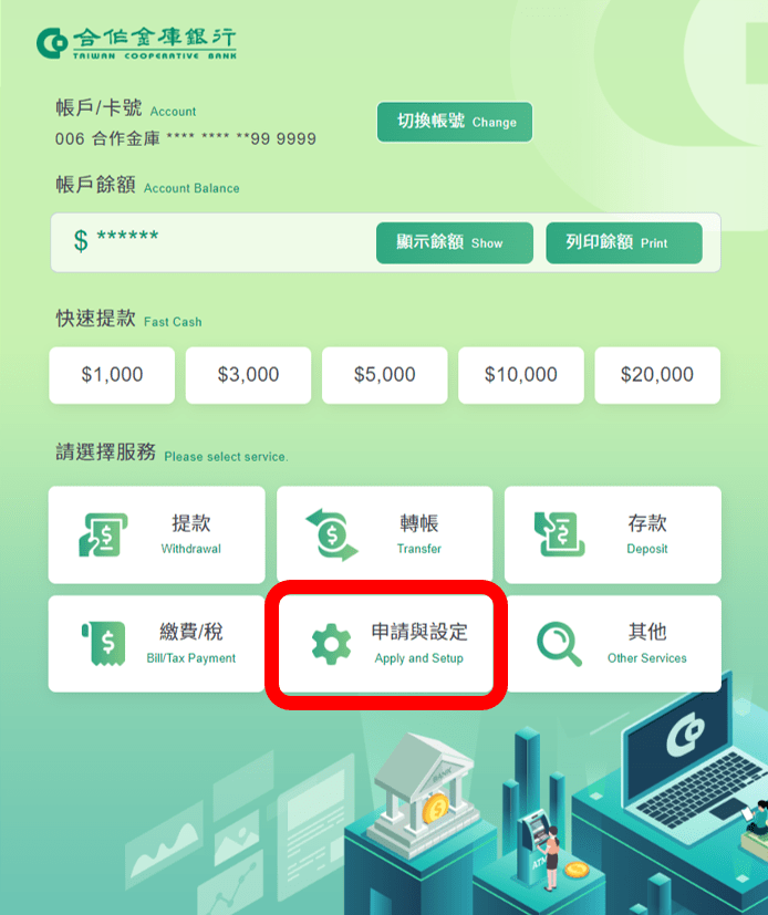 指靜脈無卡提款步驟4