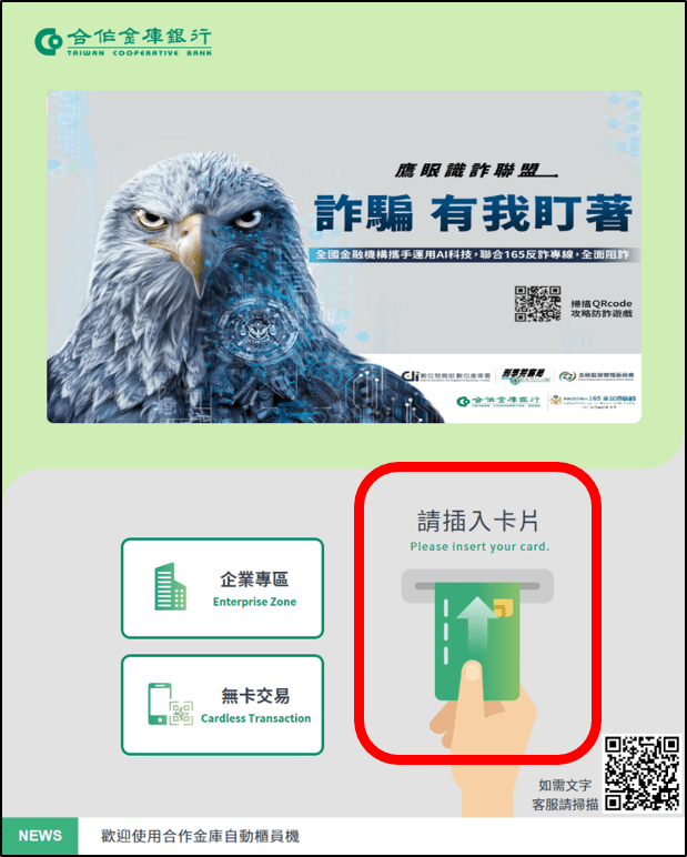 1.插入晶片金融卡