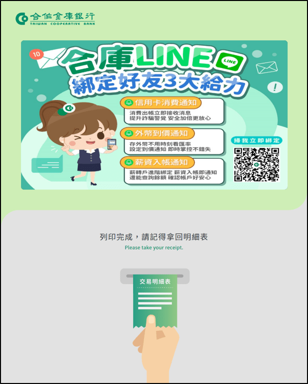 10.請取回交易明細表