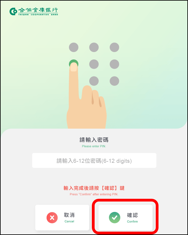 2.輸入晶片金融卡密碼