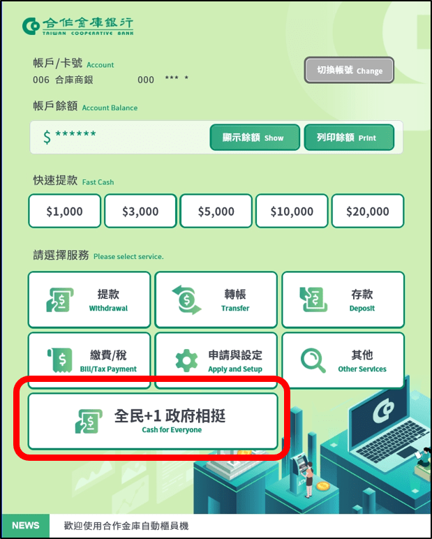 3.點選「全民+1 政府相挺」