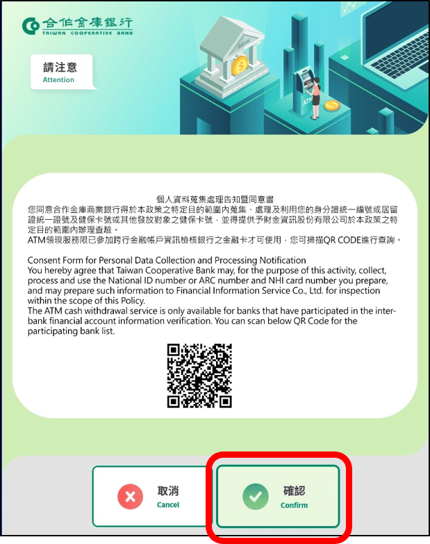 4.「個人資料蒐集處理告知暨同意書」確認頁