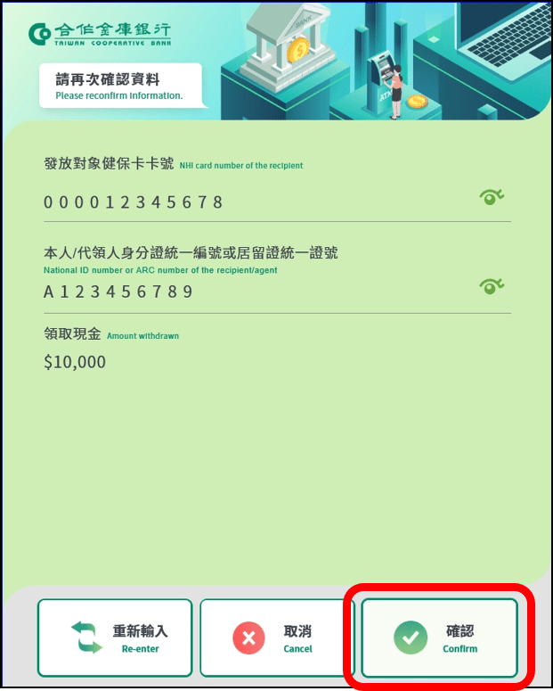 6.資料確認後請按「確認」鍵