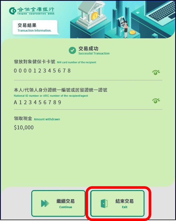 7.交易成功,點選「結束交易」