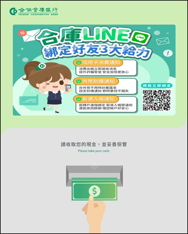 9.機器吐鈔後請收取現金