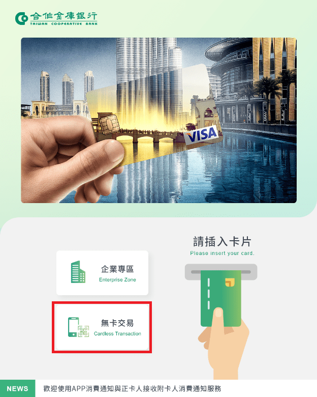 QR Code 掃碼提款步驟