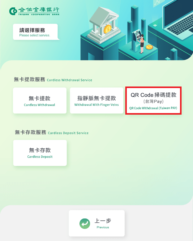QR Code 掃碼提款步驟