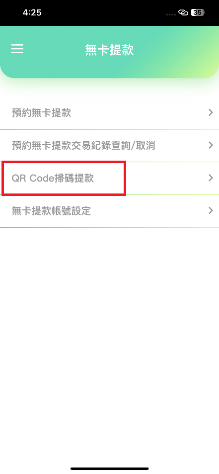 QR Code 掃碼提款步驟