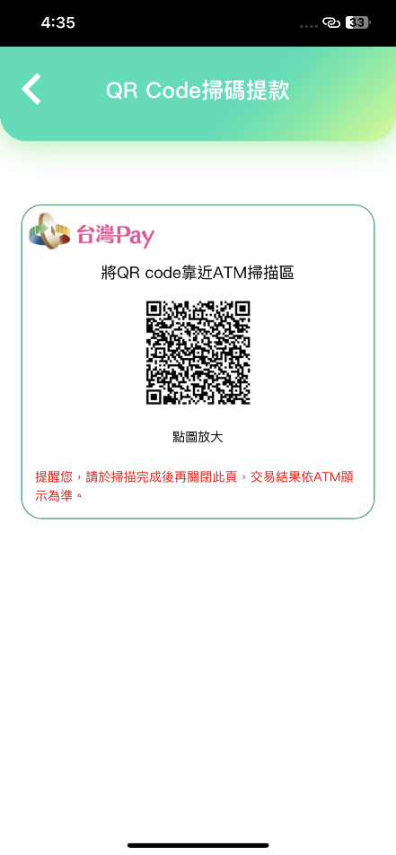 QR Code 掃碼提款步驟