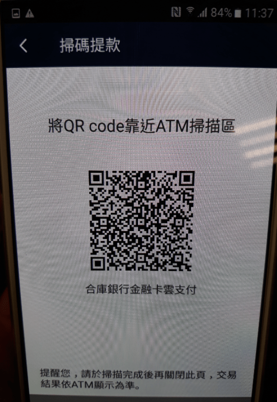QR Code 掃碼提款步驟