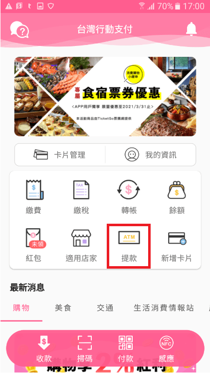 QR Code 掃碼提款步驟