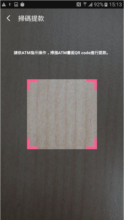 QR Code 掃碼提款步驟