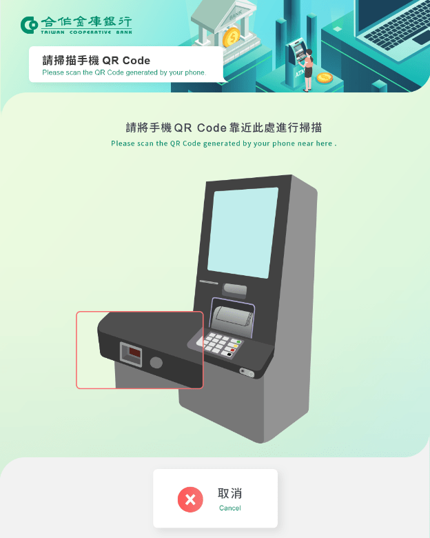 QR Code 掃碼提款步驟