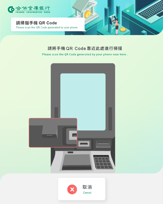 QR Code 掃碼提款步驟