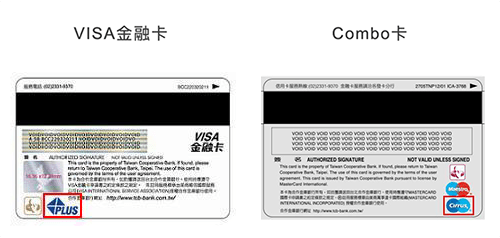 Visa金融卡及Combo卡