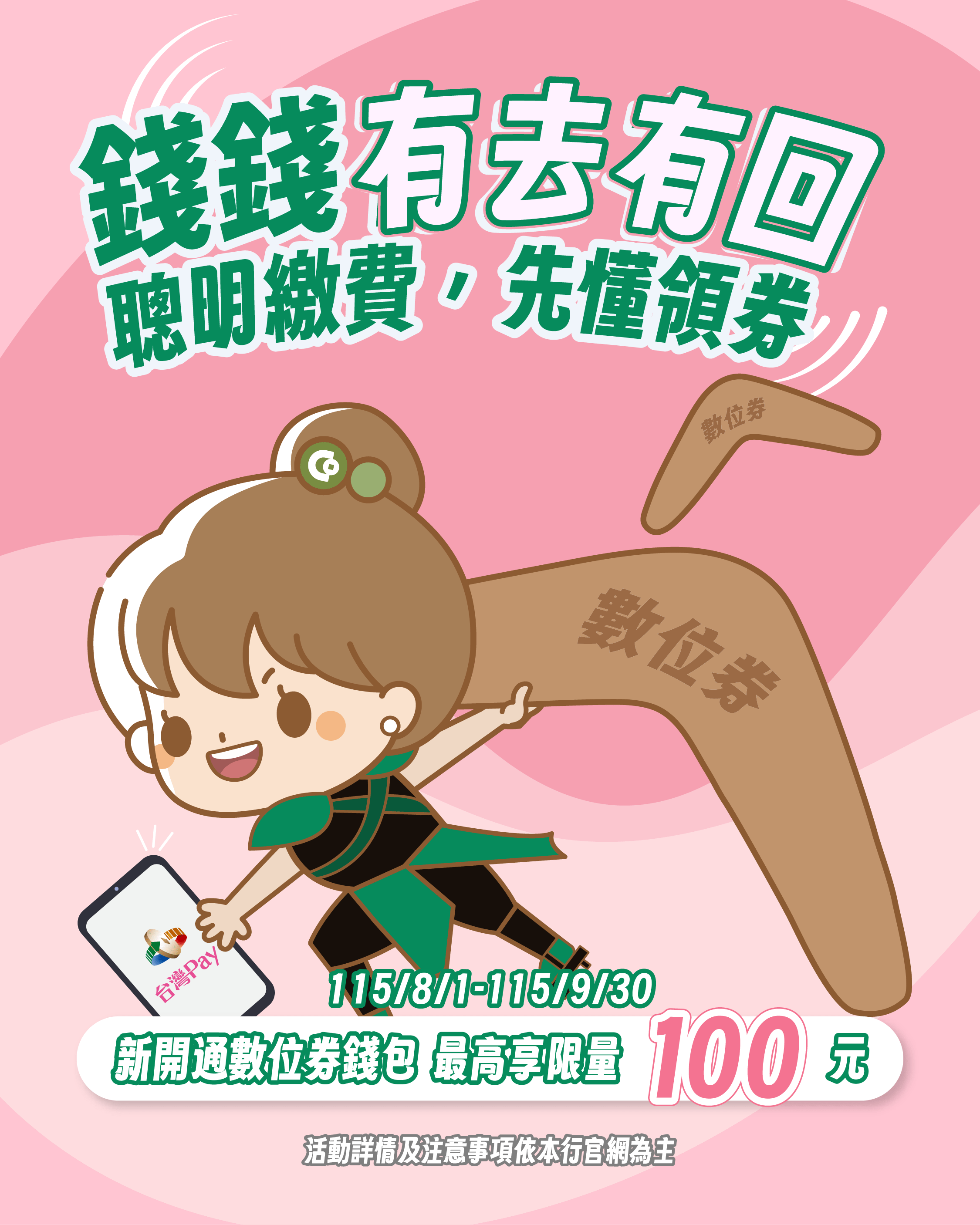 「掃碼繳費」活動