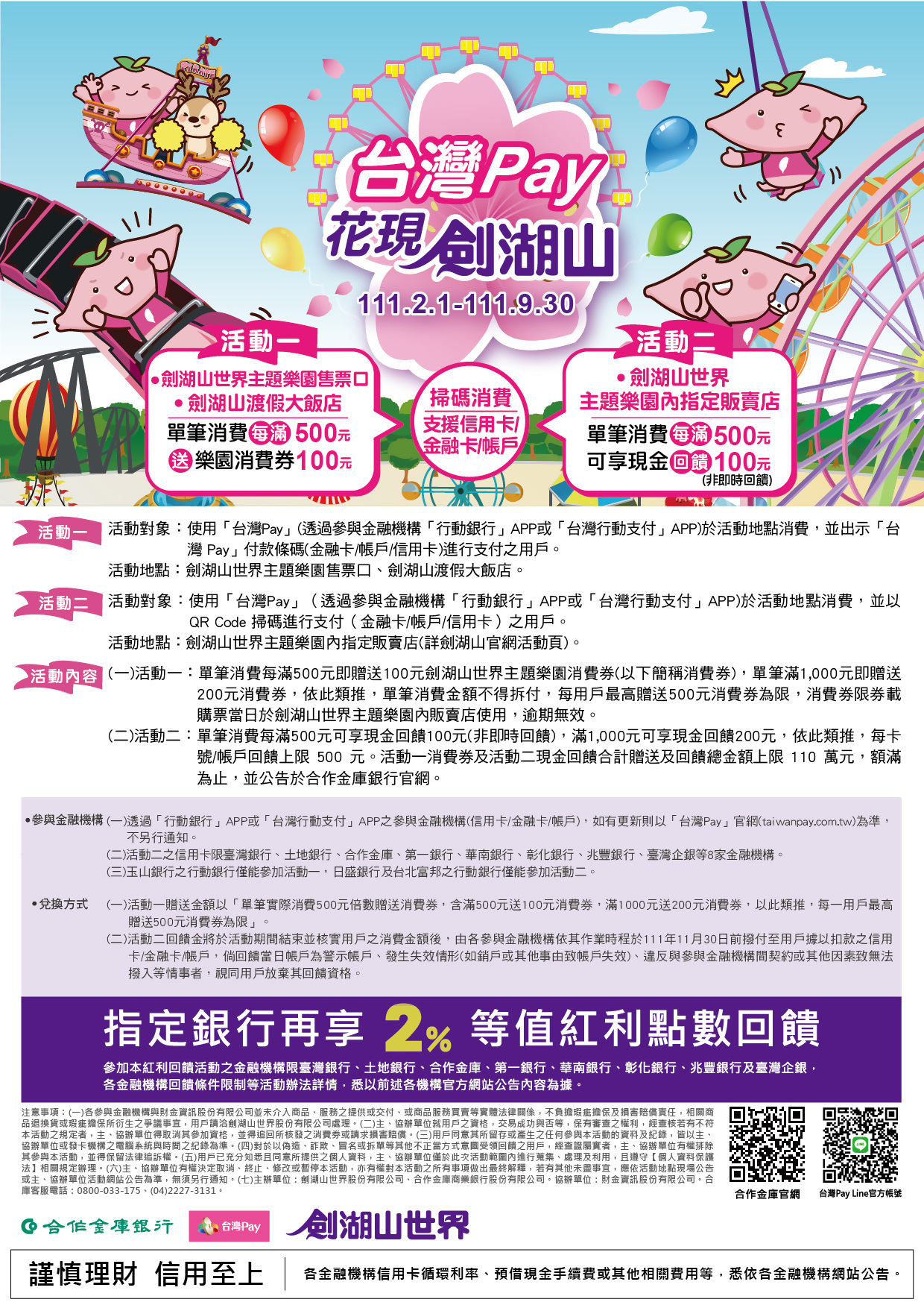 台灣 Pay花現劍湖山,掃碼消費滿500送100EDM