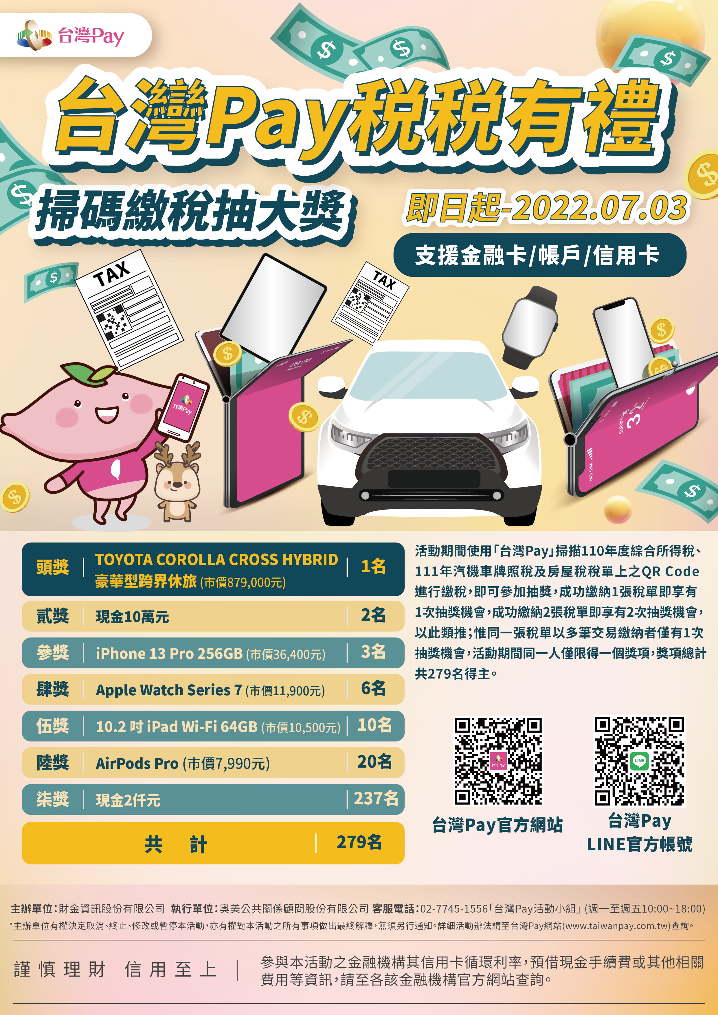 台灣Pay 稅稅有禮活動主視覺DM