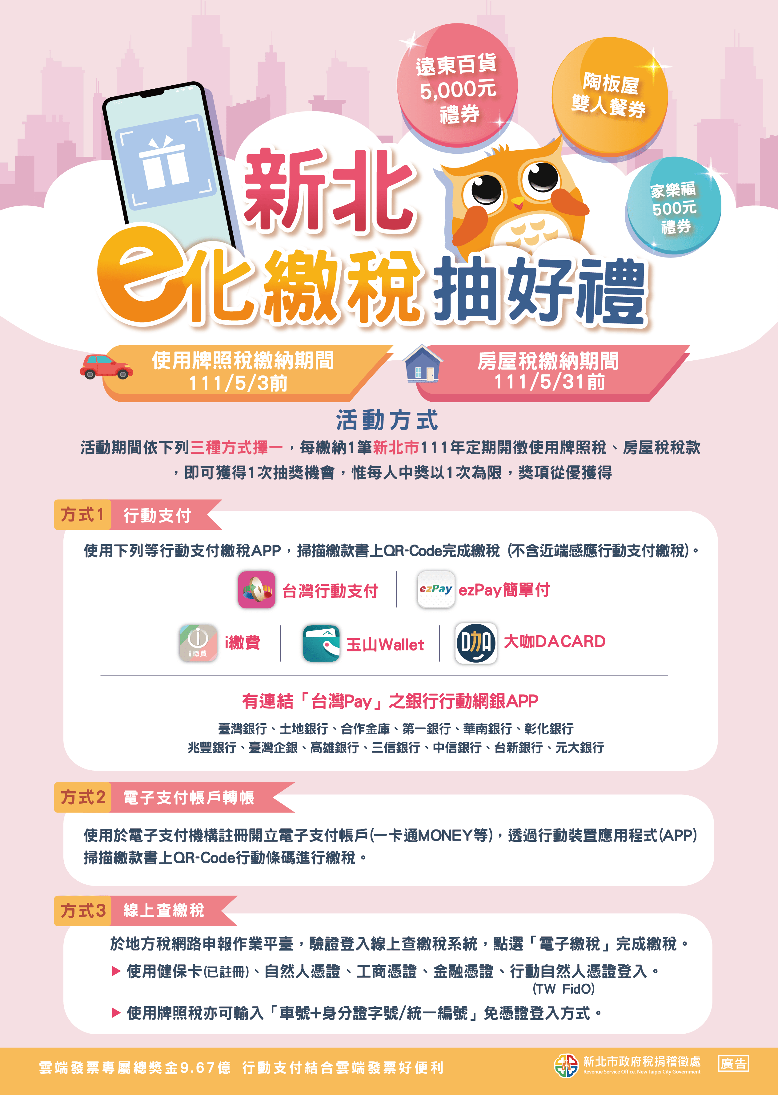 新北e化繳稅抽好禮活動DM