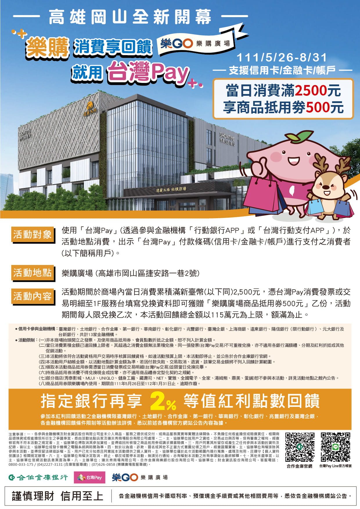 台灣PAYx樂購廣場DM