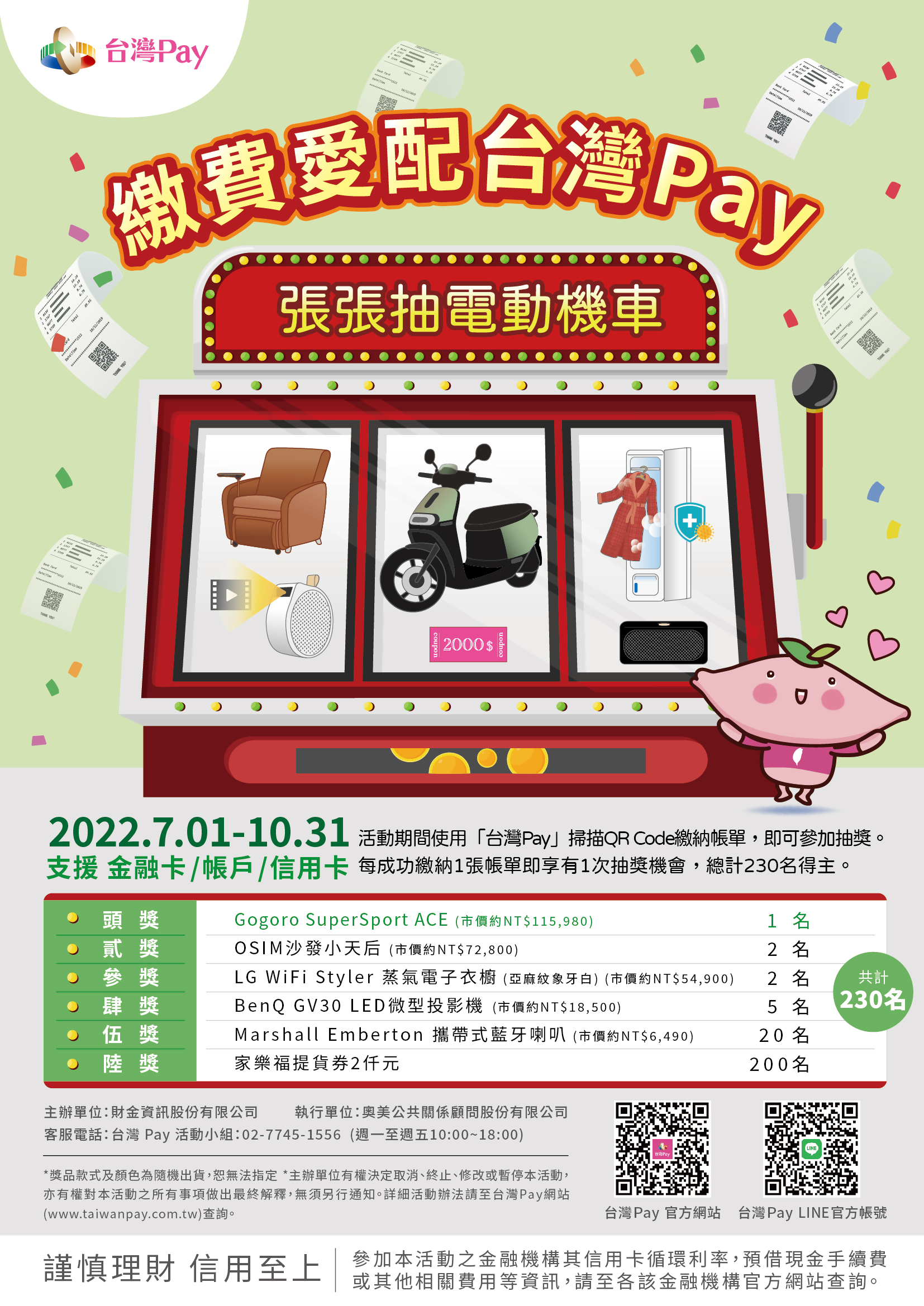 繳費愛配台灣Pay活動DM