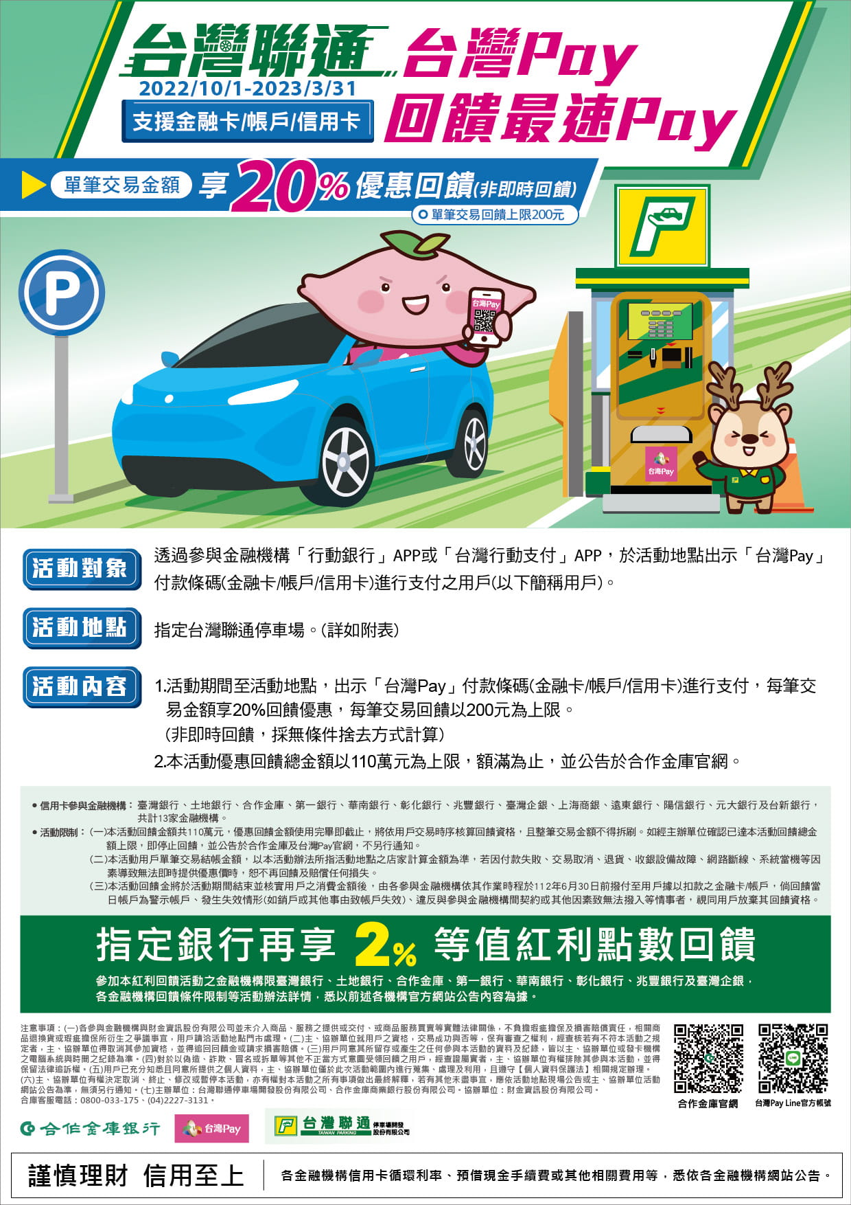 台灣聯通X台灣PAY回饋最速PAY