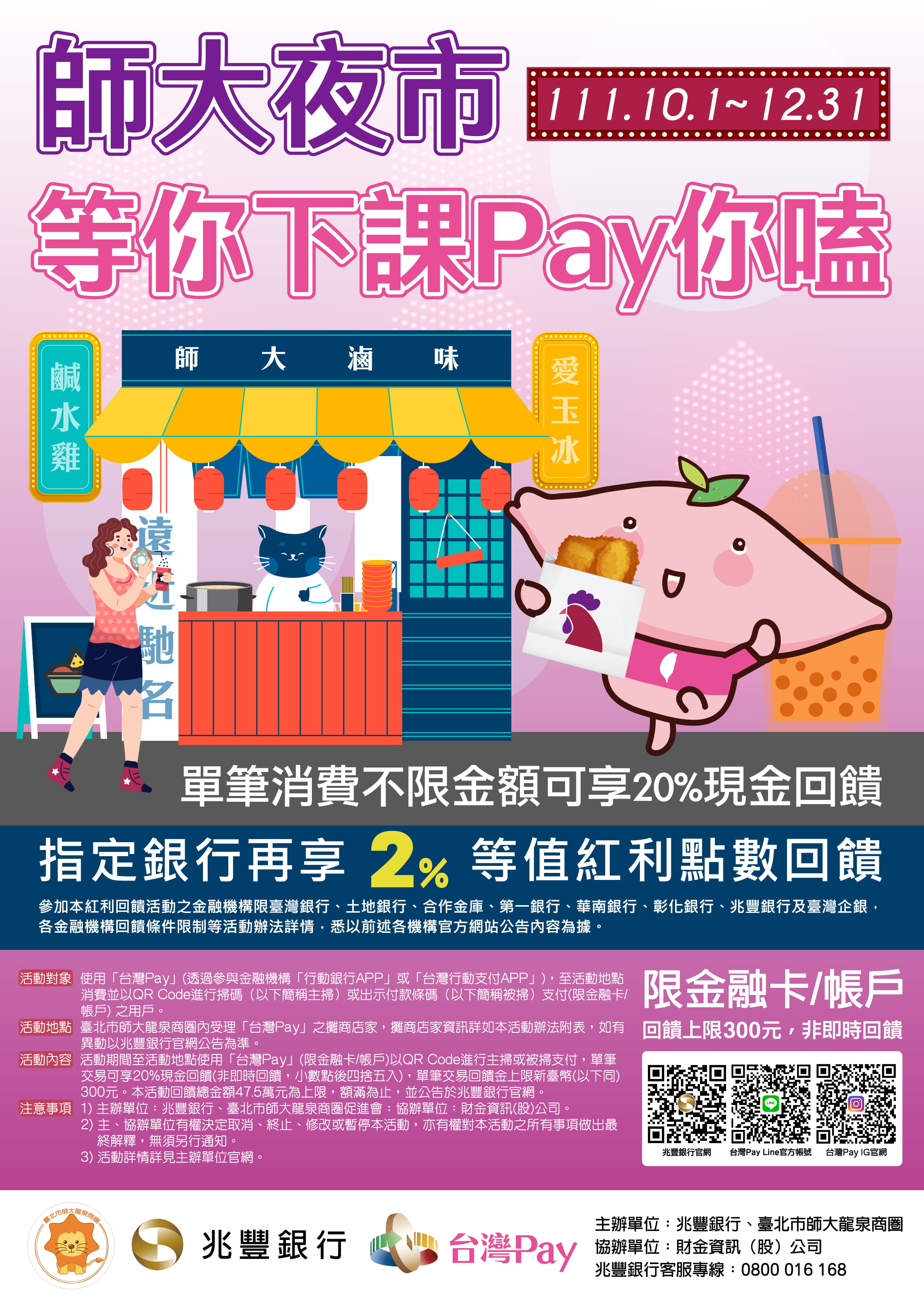 師大夜市等你下課Pay你嗑EDM