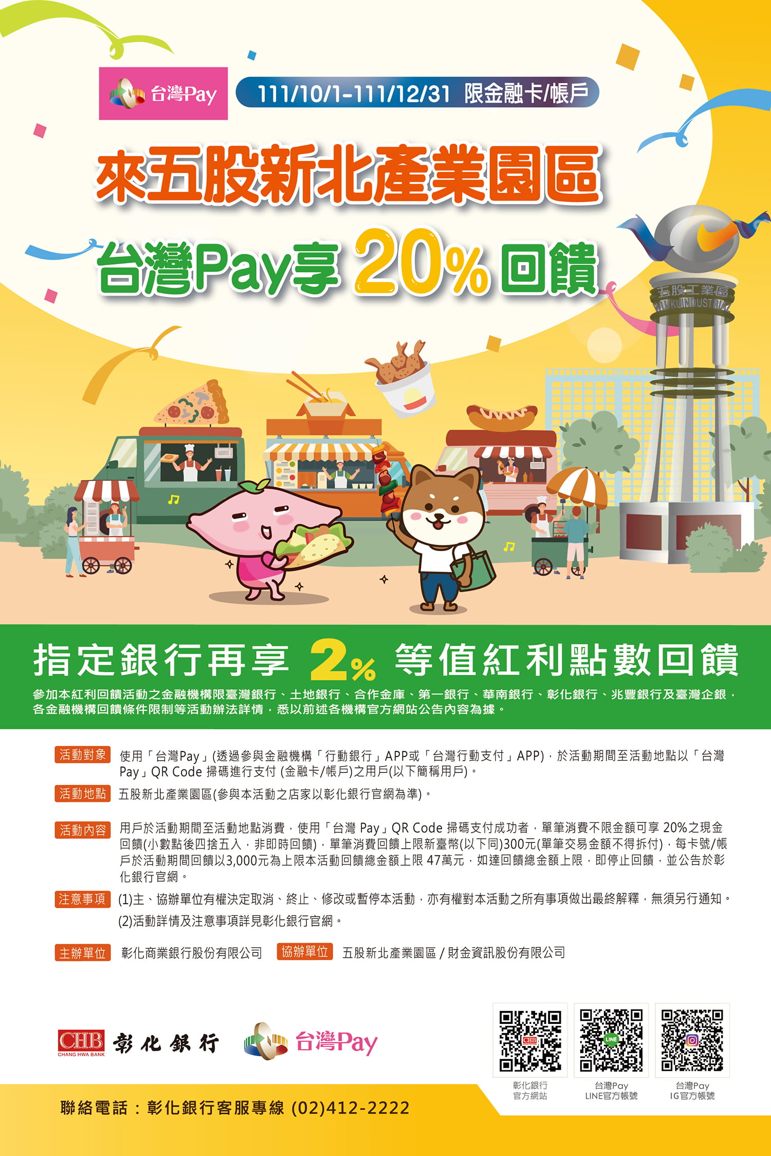 來五股新北產業園區 台灣Pay享20%回饋EDM