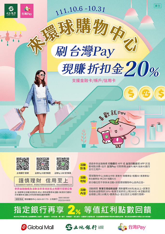 來環球購物中心 刷台灣Pay現賺折扣金EDM