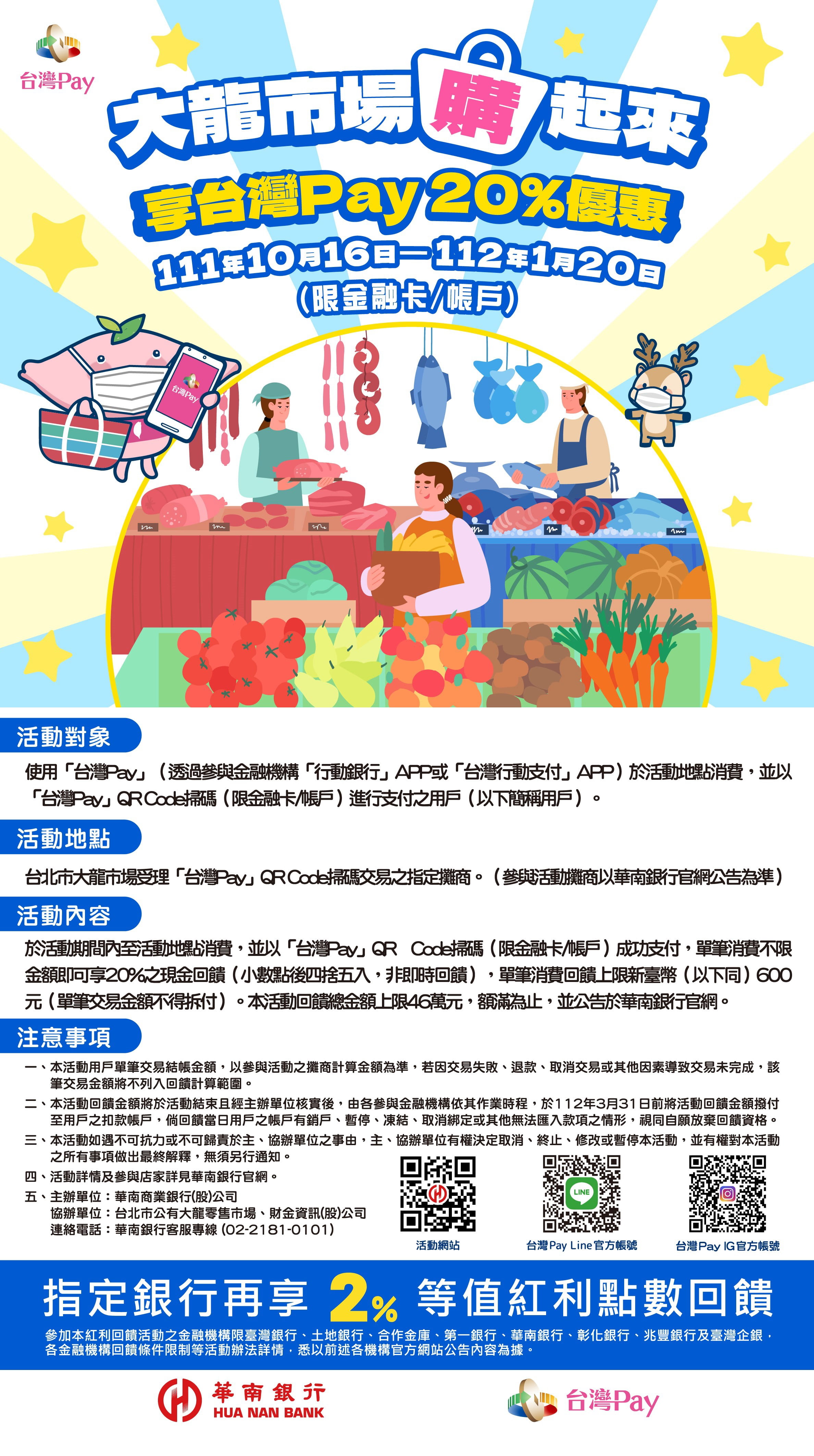 大龍市場『購』起來 享台灣Pay 20%優惠edm