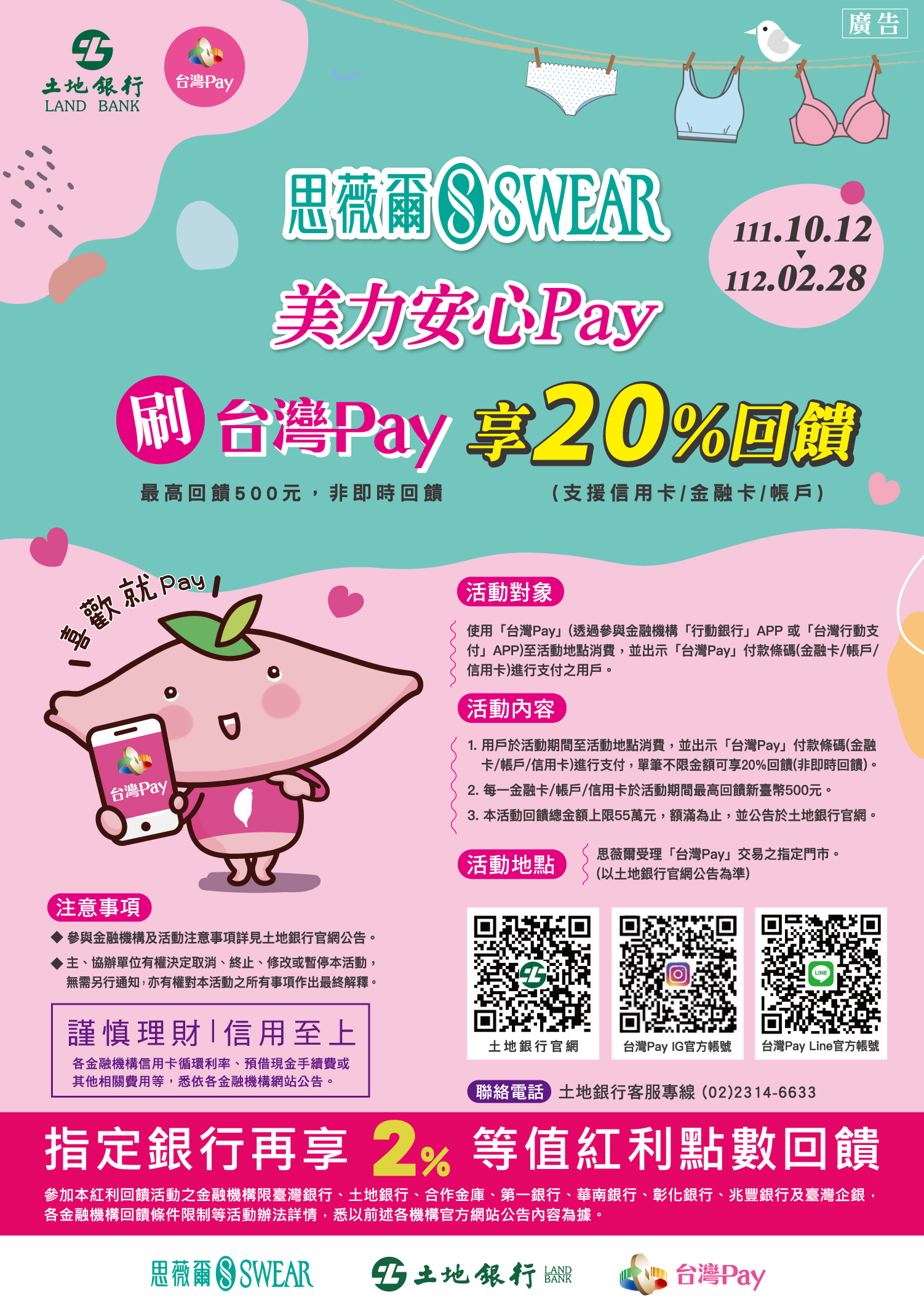 思薇爾×台灣Pay 美力安心Pay 享20%回饋EDM