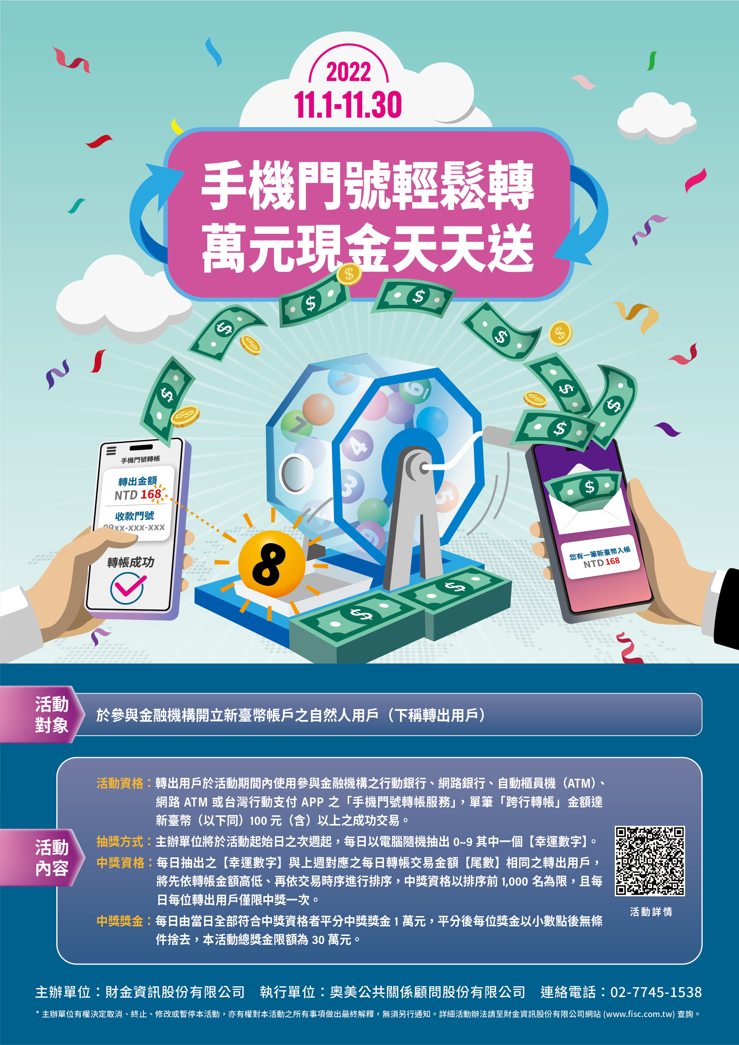 手機門號輕鬆轉 萬元現金天天送EDM