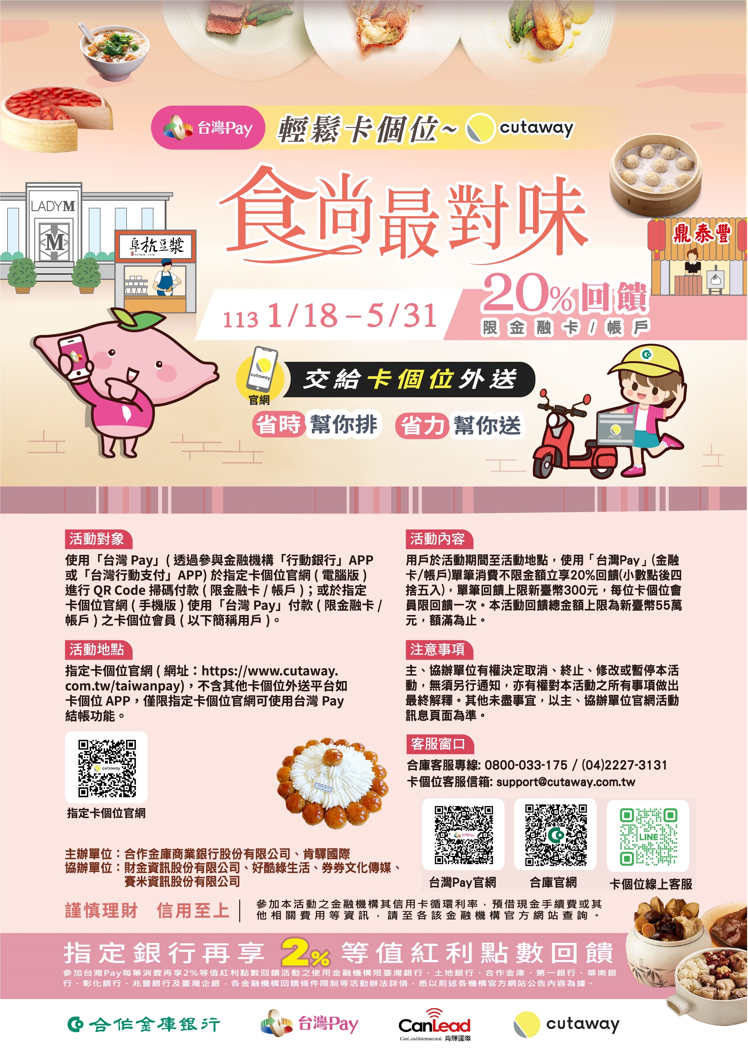 輕鬆卡個位~食尚最對味