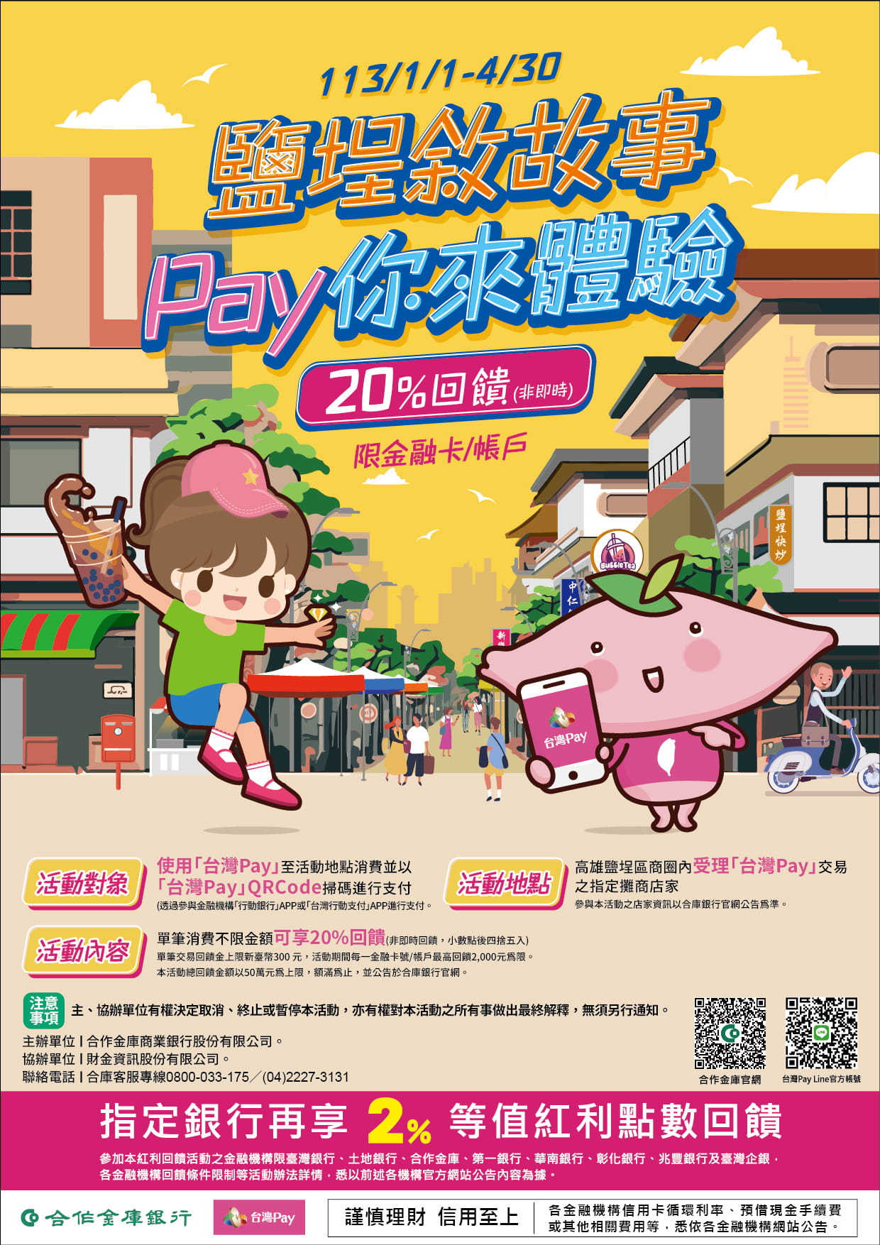 鹽埕敘故事,Pay你來體驗