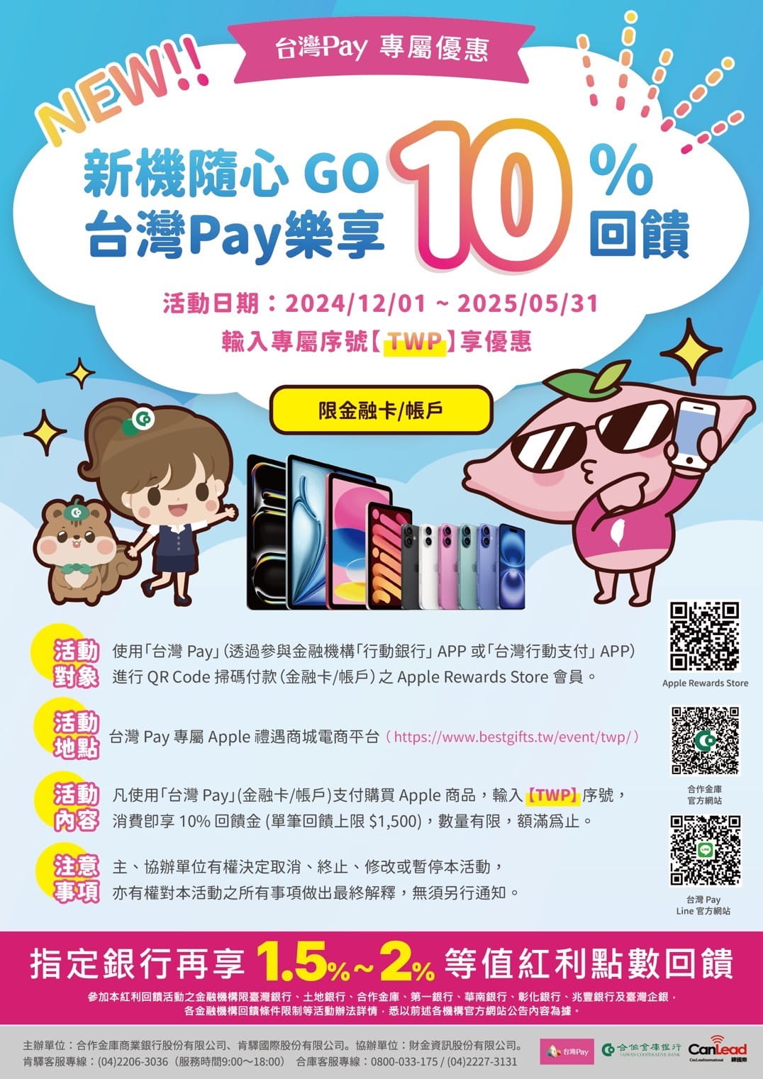 新機隨心GO 台灣Pay樂享10%回饋