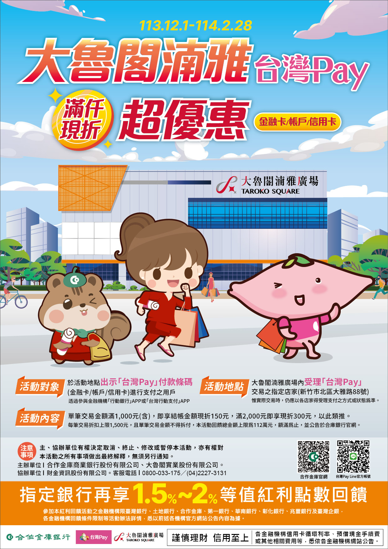 來大魯閣湳雅用台灣Pay,滿仟現折超優惠!