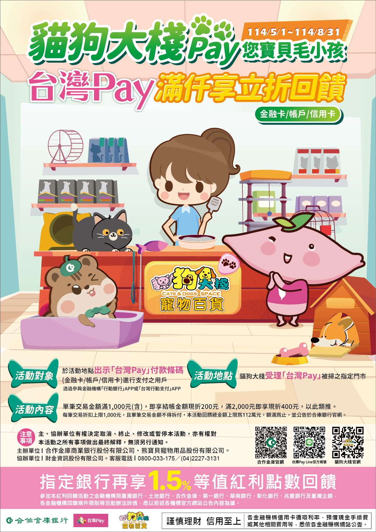 貓狗大棧Pay您寶貝毛小孩，來用台灣Pay滿額享立折回饋