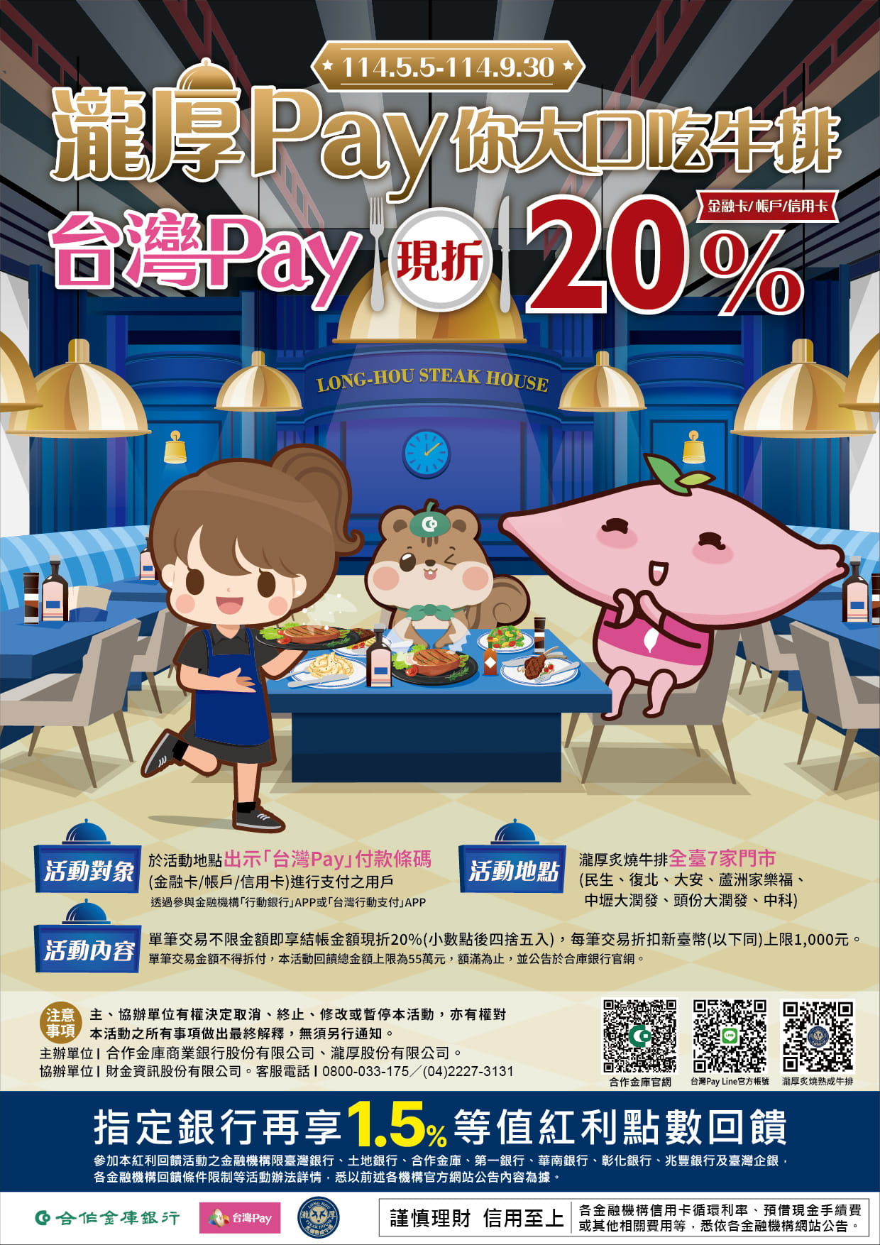 瀧厚Pay你大口吃牛排，台灣Pay厚哩現折20%回饋