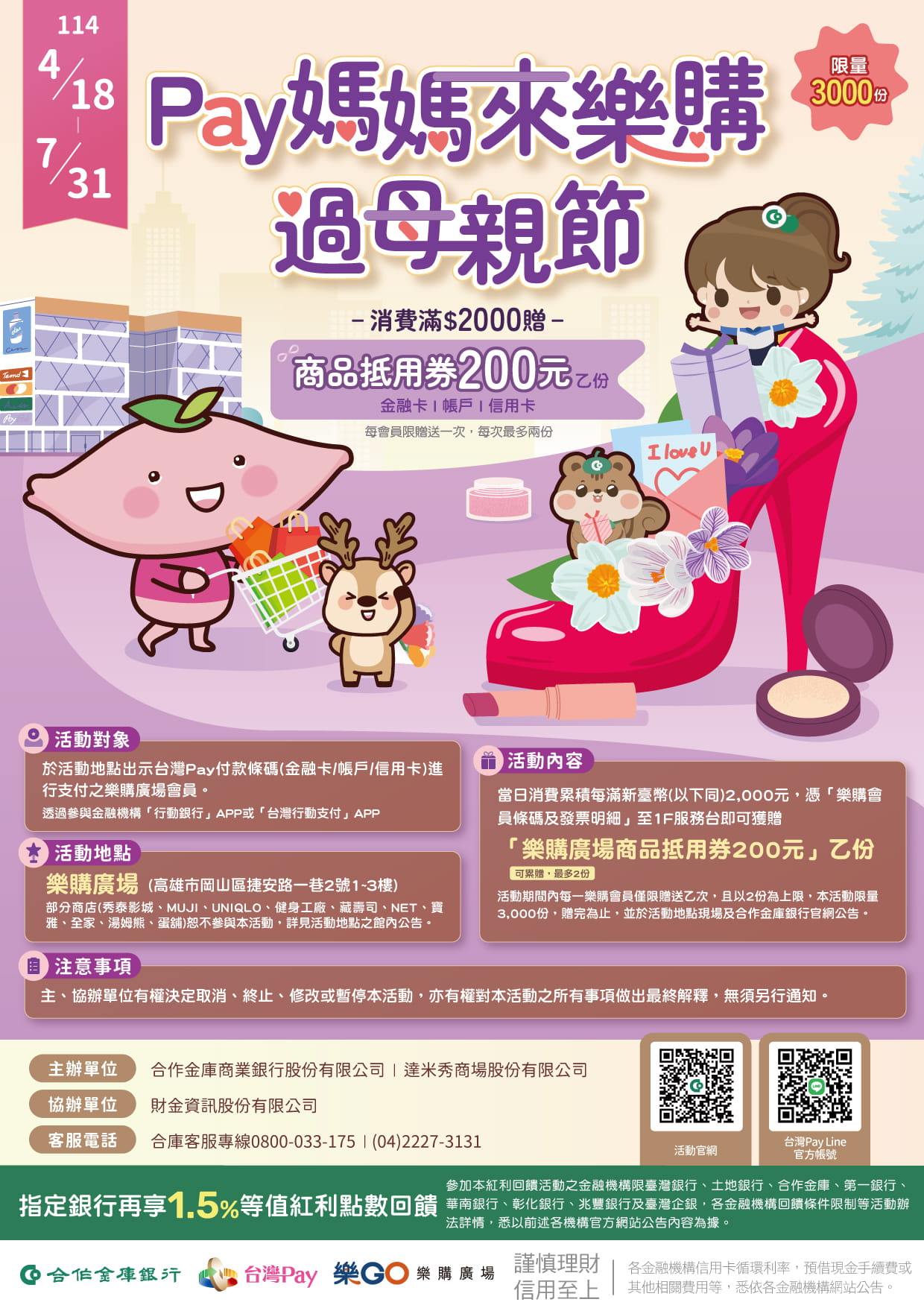 Pay媽媽來樂購過母親節，滿額贈商品抵用券