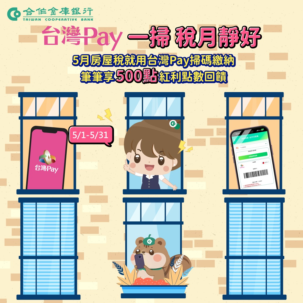 台灣Pay一掃 稅月靜好