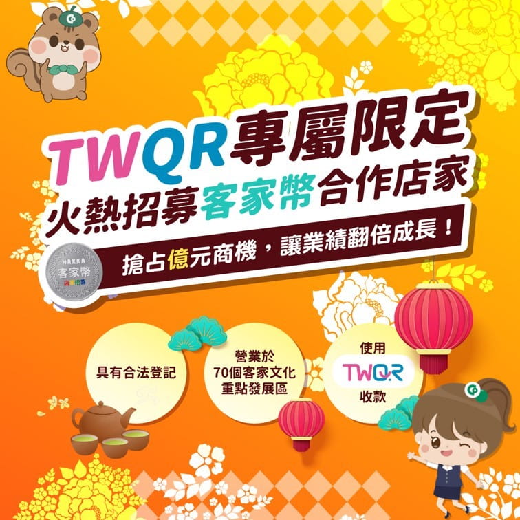 客家幣合作店家熱烈招募中~