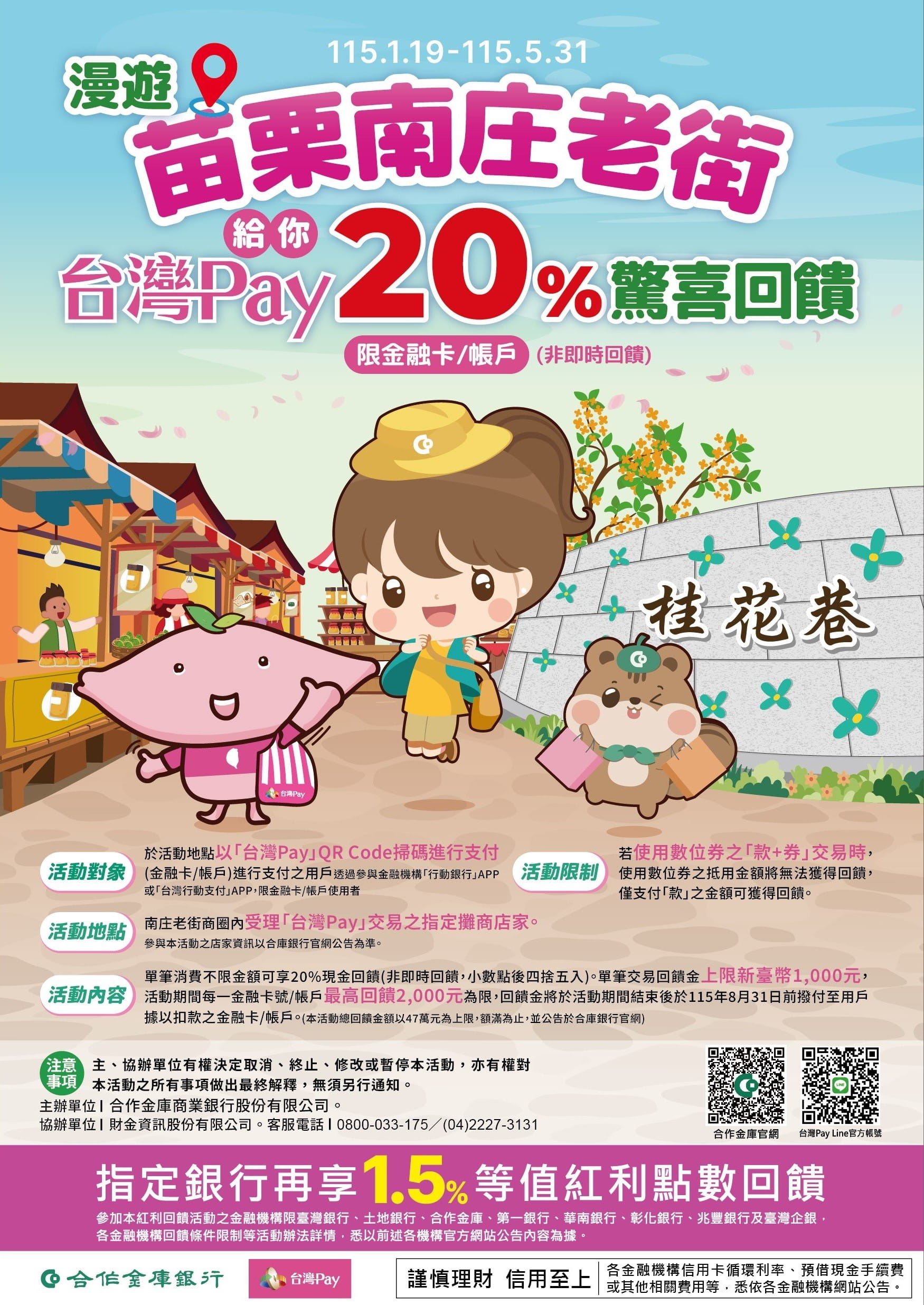 漫遊苗栗南庄老街，台灣Pay給你20%驚喜回饋