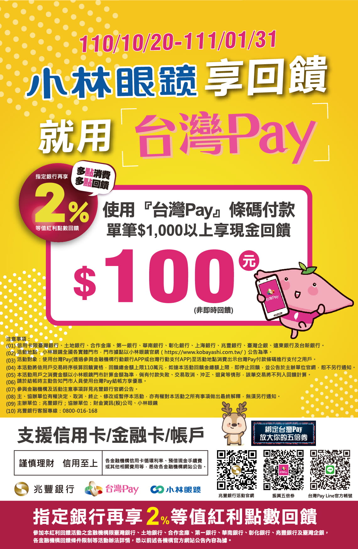 小林眼鏡享回饋 就用台灣Pay