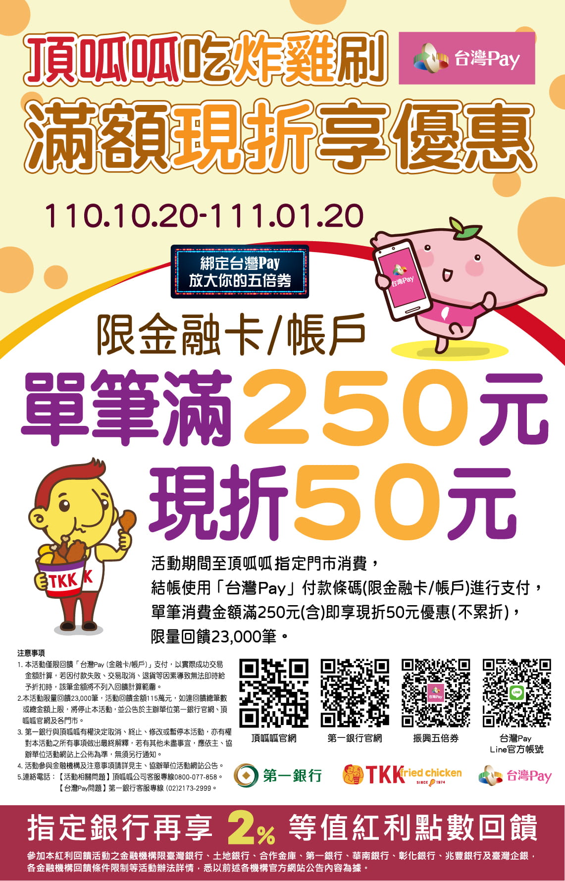 頂呱呱吃炸雞刷台灣Pay滿額現折享優惠