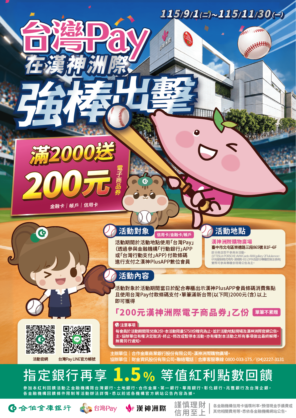 台灣Pay在漢神洲際強棒出擊