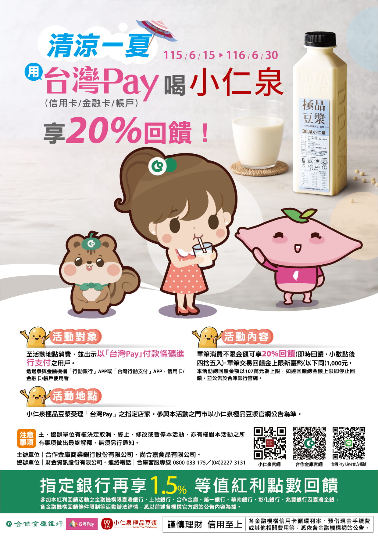 清涼一夏．台灣PAY喝小仁泉享20%回饋