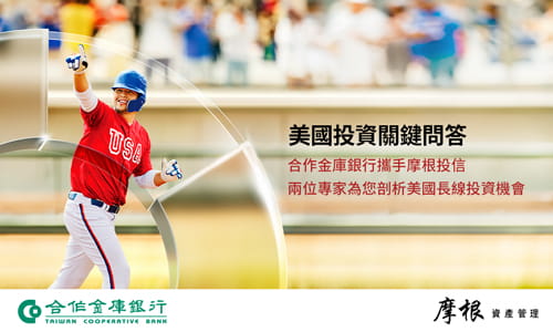 美國投資關鍵問答
