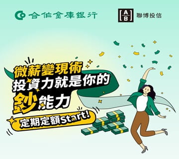微薪變現術，投資力就是你的鈔能力